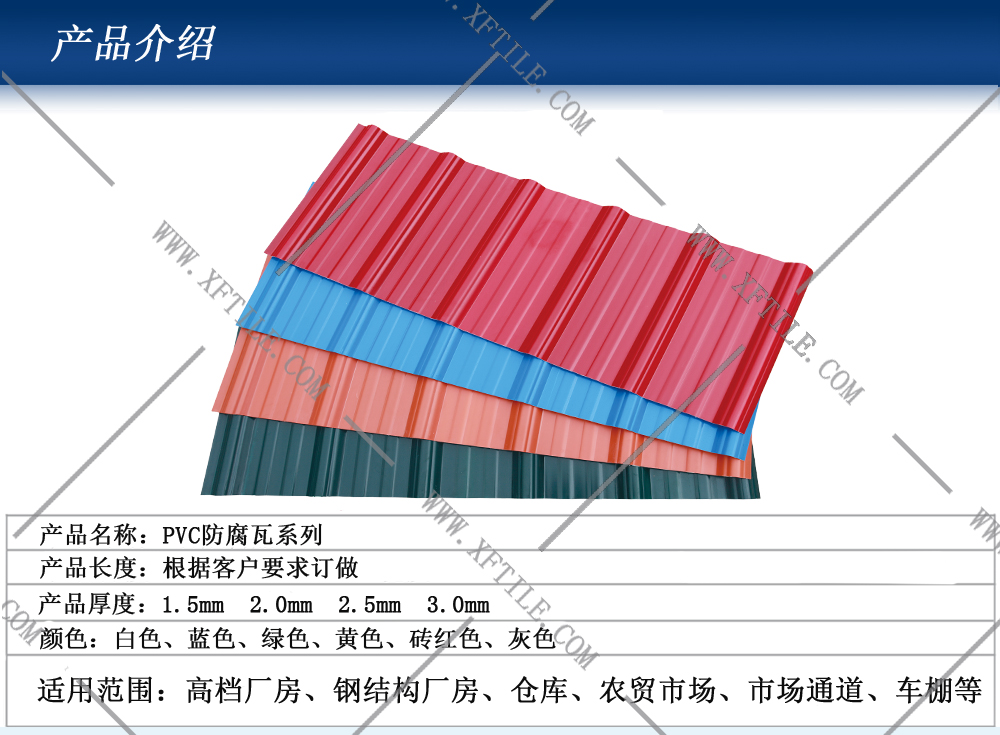 長春鋼結構屋面合成樹脂瓦和PVC瓦的應用